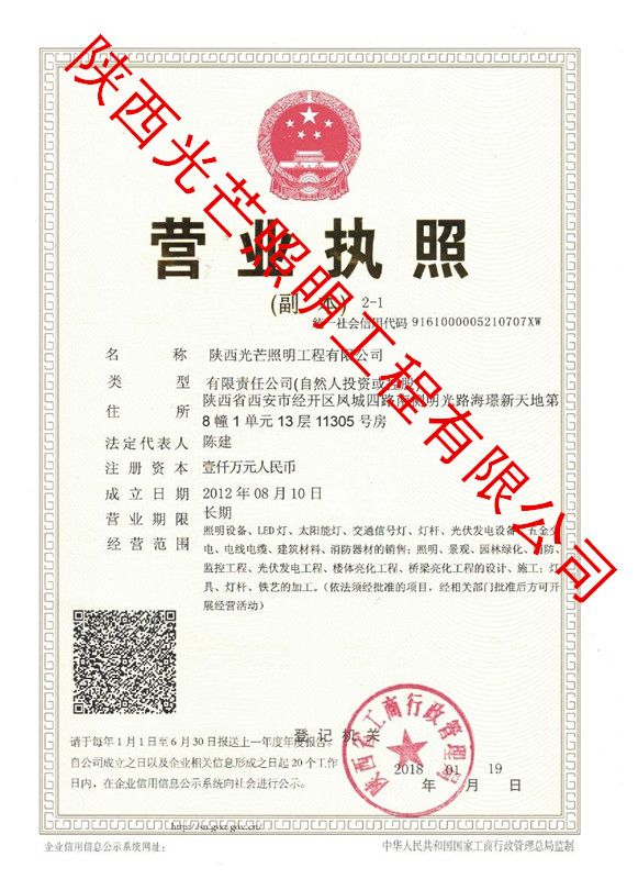 光芒照明營業(yè)執(zhí)照